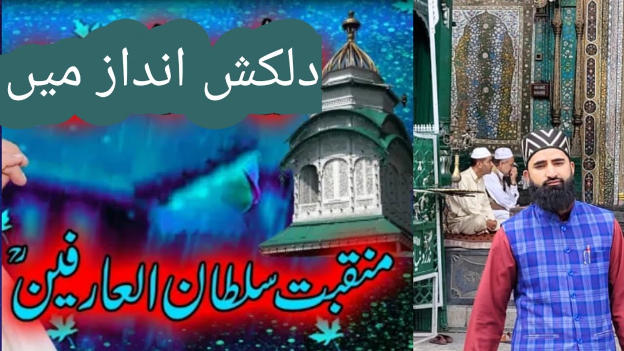 Manqabat #Mehboob ul Aalam