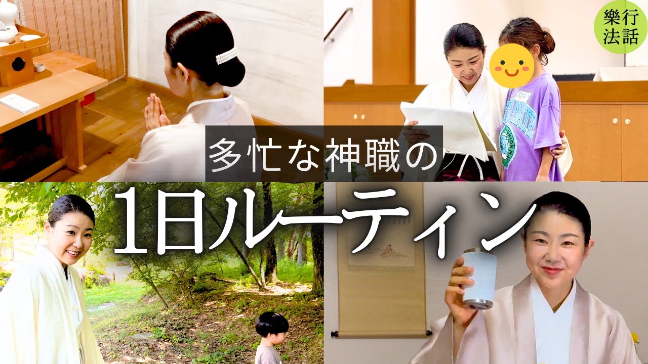 年間10日しか休みがない、神職の1日ルーティン