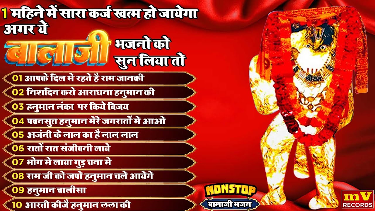 नॉनस्टॉप बालाजी महाराज के भजन | Best Hanuman Bhajan | Superhit Salasar Balaji Mehandipur Dham Bhajan