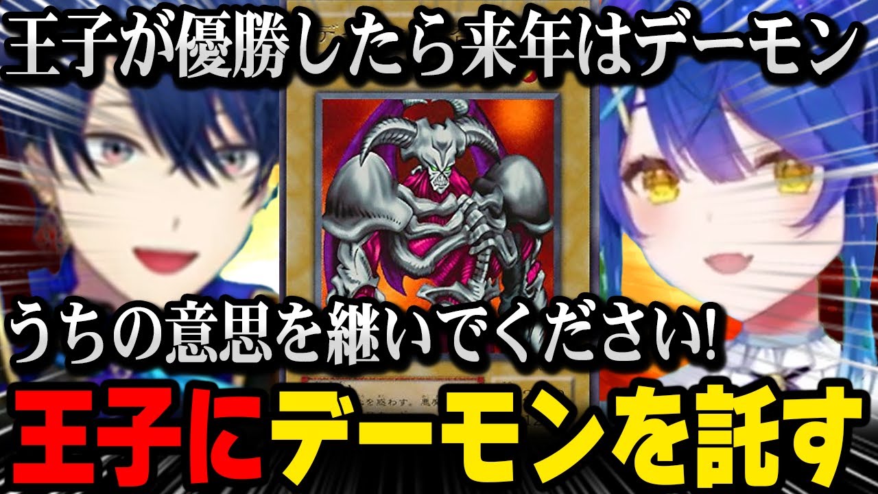 デーモンをエアル王子に託すあまみゃｗ【にじさんじ / 天宮こころ / 春崎エアル / 加賀美ハヤト / ましろ / #にじ遊戯王祭2025】