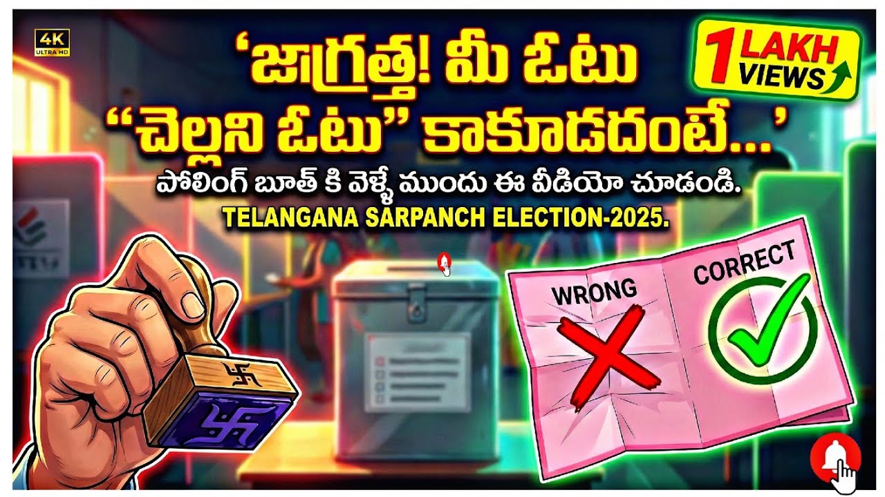 Polling Booth కి వెళ్లే ముందు తప్పక చూడండి | Valid ఓటు వేయడానికి గోల్డెన్ రూల్స్ |Municipal Election