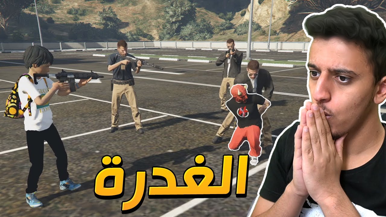ولد الحاكم والروسي غدروا فيني 😨 | قراند الحياة الواقعية