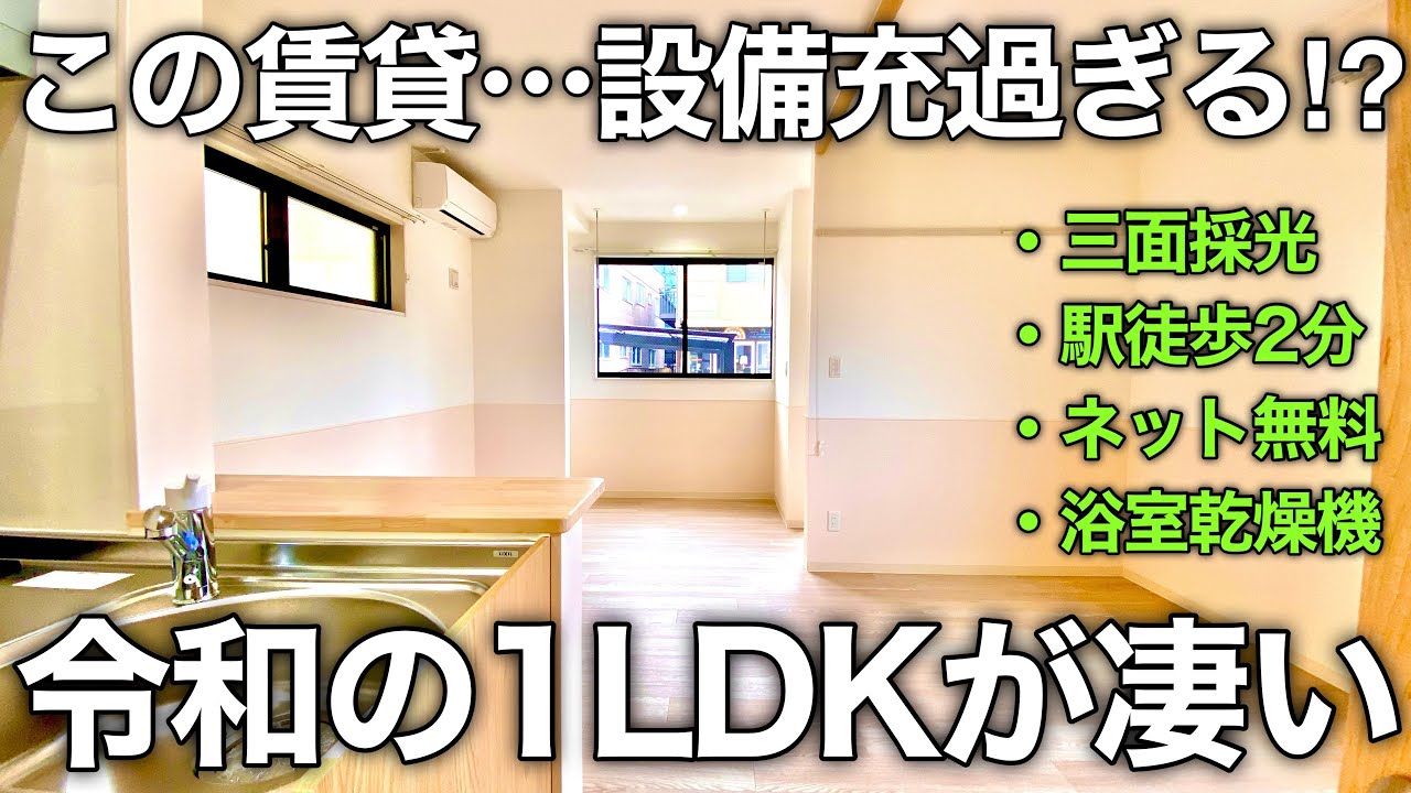 1階でも快適な一人暮らし⁉︎リモートワークスペースが付いている1LDKを内見！