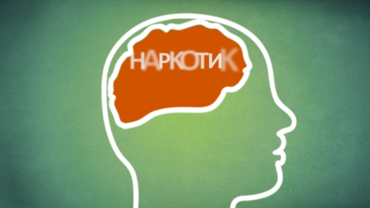 Познаваш ли? Наркотик