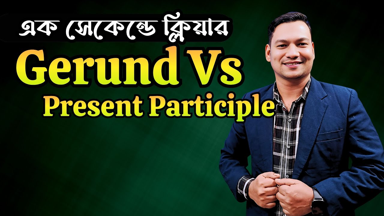 Gerund Vs Present Participle এক সেকেন্ডে Clear | English Tonic