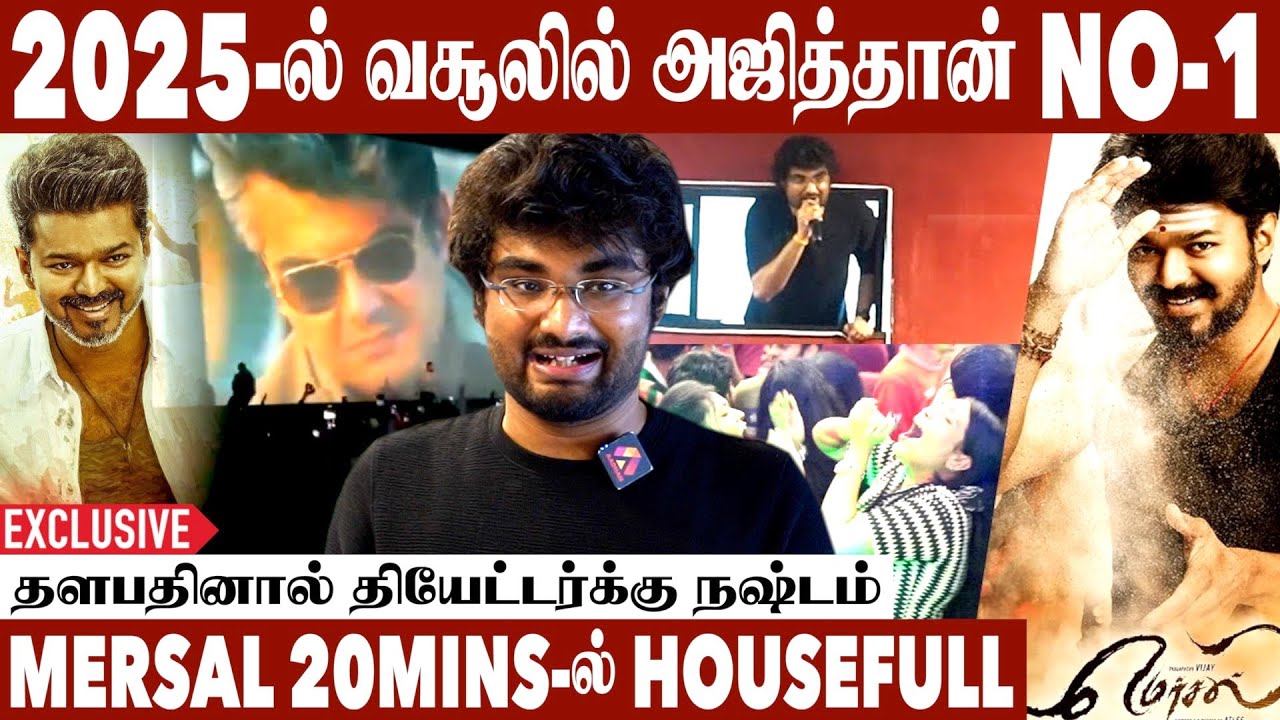 கில்லி வசூலை மங்காத்தா முறியடிக்கும் | Kamala Cinemas Vishnu Exclusive interview | Vijay | Mersal