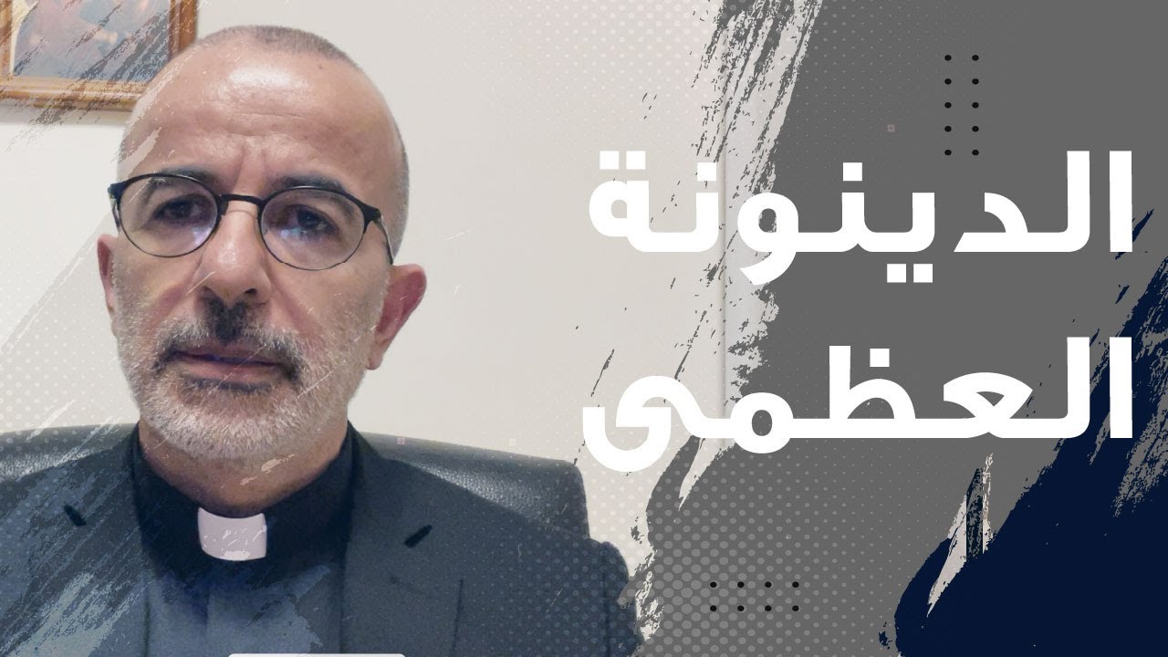 متّى 25: 31 - 46 أحد الأبرار والصدّيقين | م. جورج أبي سعد Mgr. Georges Abi Saad