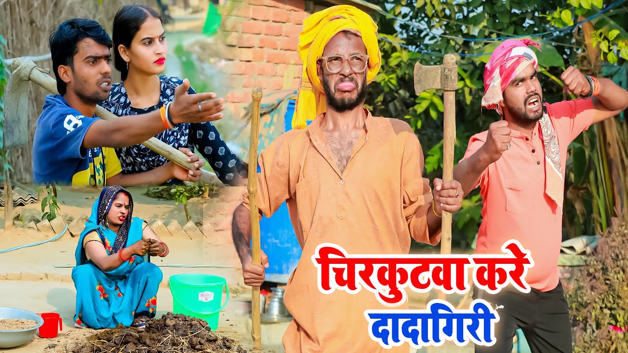 #चिरकुटवा