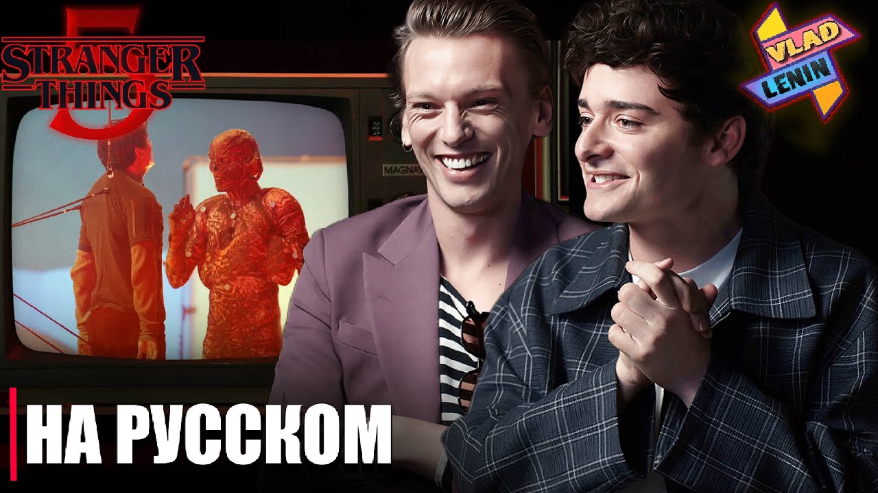 Разбор сцены 4 эпизода Stranger Things 5 от создателей | На русском