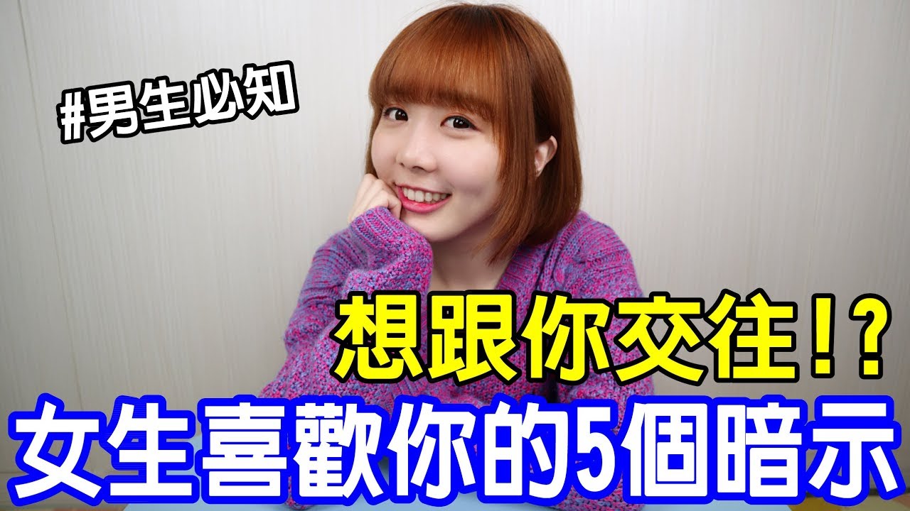 【Kiki】曖昧期女生的五大暗示！這舉動竟然代表想交往！？兩性調查局#2