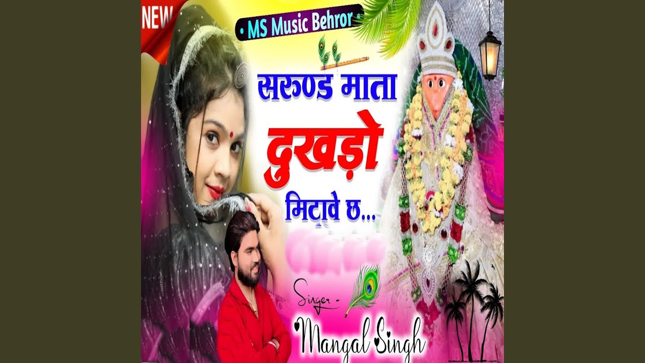Sarund Mata Dukhdo Mitave Ch