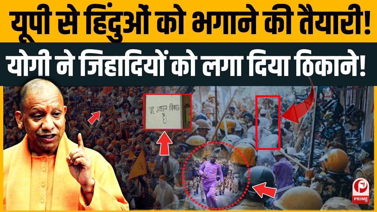 UP News: Muslim की हरकत से Hindu परेशान! Agra में 'मकान बिकाऊ' के Poster से Police के उड़े होश।Yogi