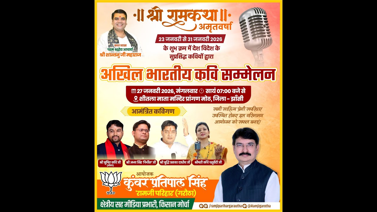 LIVE🔴अखिल_भारतीय_कवि_सम्मेलन l SHRI RAM KATHA | Aacharya Shantanu Ji Maharaj | Moth,Jhansi (U.P)