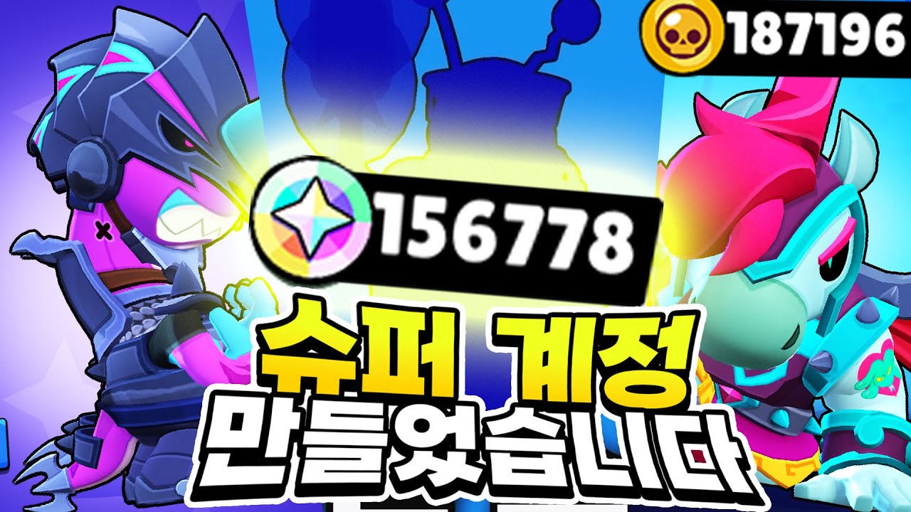 올 브롤러 만렙에 가젯 기어 스타파워 하이퍼차지까지 싹 다 샀습니다. 근데 무과금임. 암튼 무과금임. [브롤스타즈]