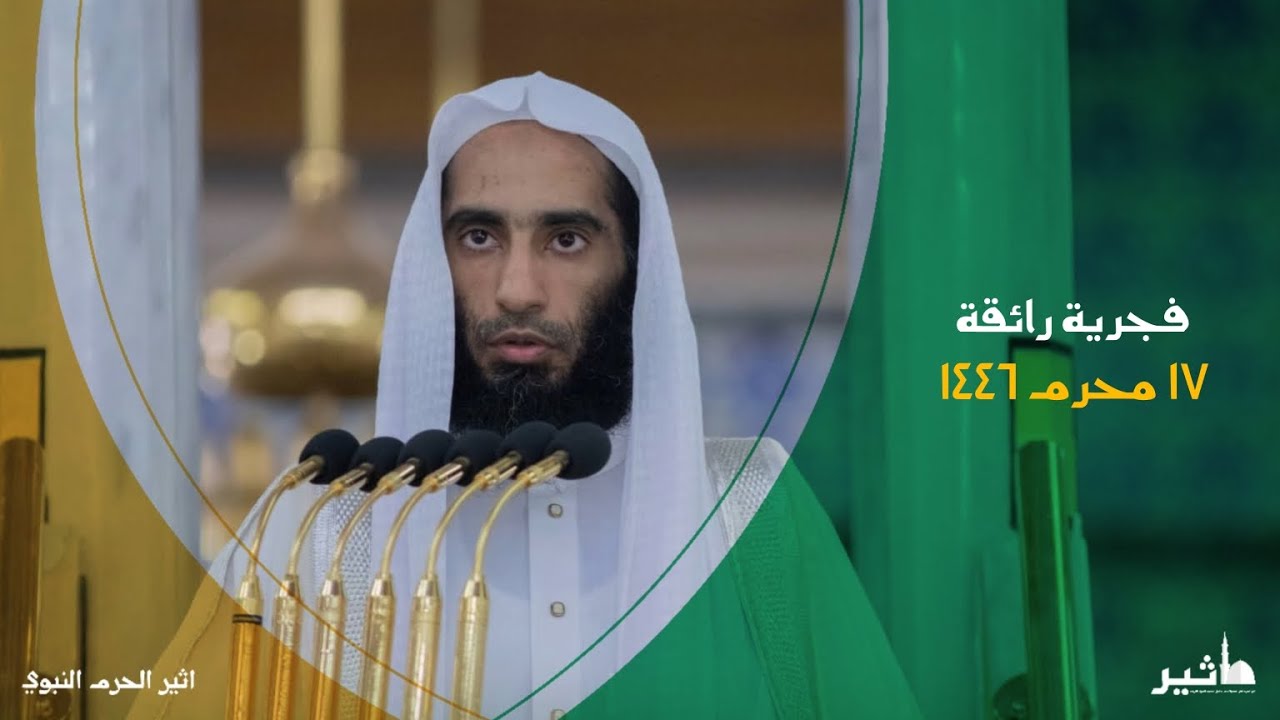 فجرية رائقة للشيخ ‎أحمد بن طالب حميد من سورة الحاقة | فجر ١٧ محرم ١٤٤٦