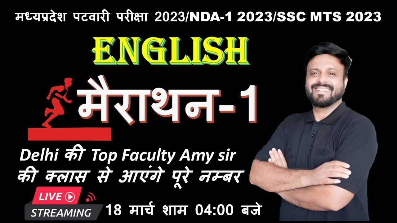 MP Patwari | NDA | SSC  | English marathon | English By Amy Sir