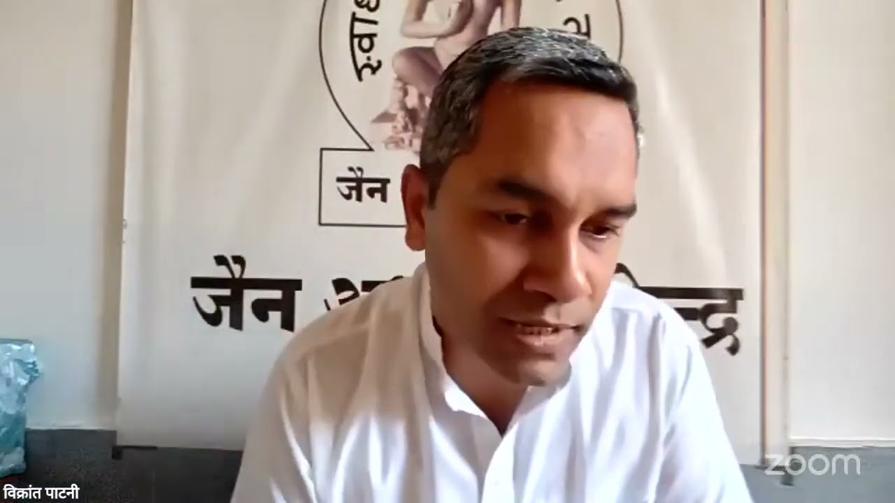 विविध प्रश्नोत्तर चर्चा 8.3.2026 विक्रांत पाटनी