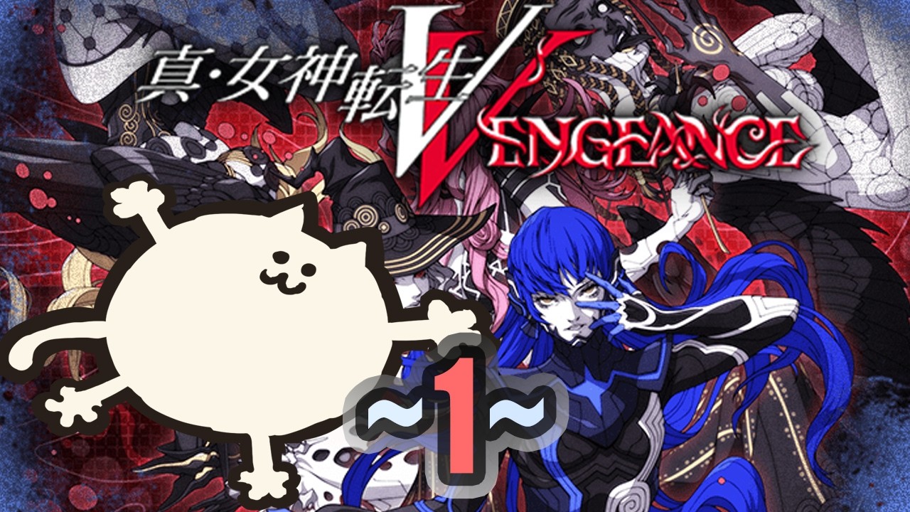 🪐【真・女神転生V Vengeance】すこしずつ作ろうみんなで暮らす街