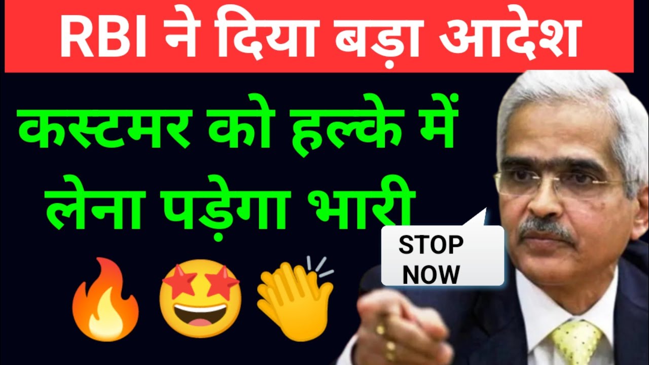 RBI action on customer complaint against Bank|Personal loan credit card Home loan