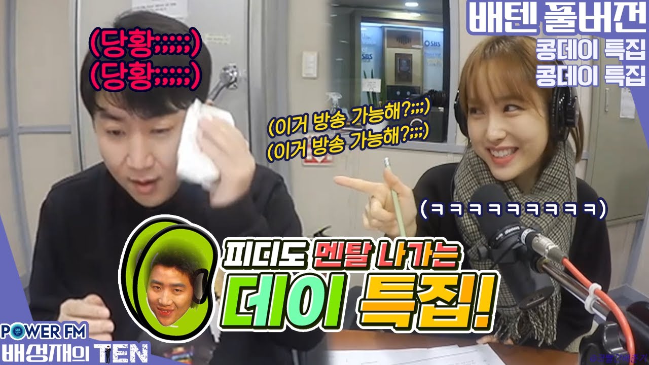 20220221 홍진호의 텐 콩데이 특집 with. 스페셜DJ 홍진호, 윤태진 (대환장 콩텐, 이거 방송 가능해? 이거 방송 가능해?)