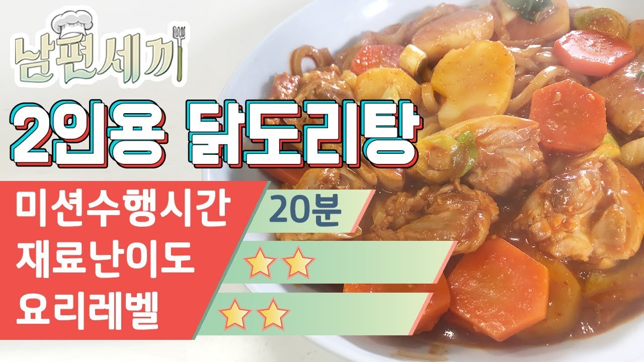 닭복음탕 아니고 닭도리탕 레시피