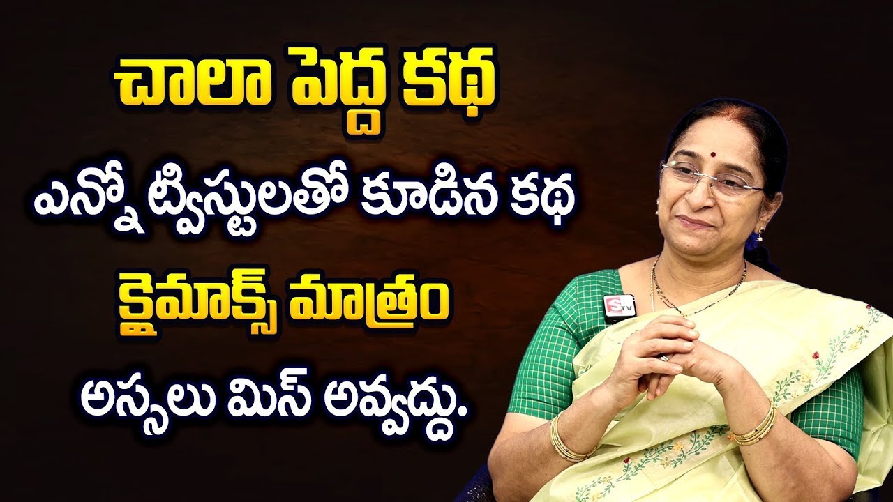 చాలా పెద్ద కథఎన్నో ట్విస్టులతో కూడిన కథ | Fully Twisted Story || Ramaa Raavi | SumanTV Women