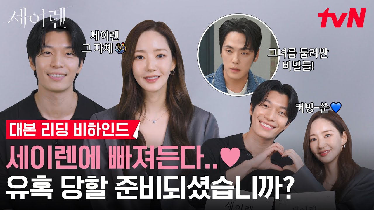 [메이킹] 매혹 MAX 세이렌 그 잡채 박민영🧜&zwj;♀️에 빠져드는 위하준❤️&zwj;🔥 설렘 완전 난리자베스잖아~ #세이렌 EP.0