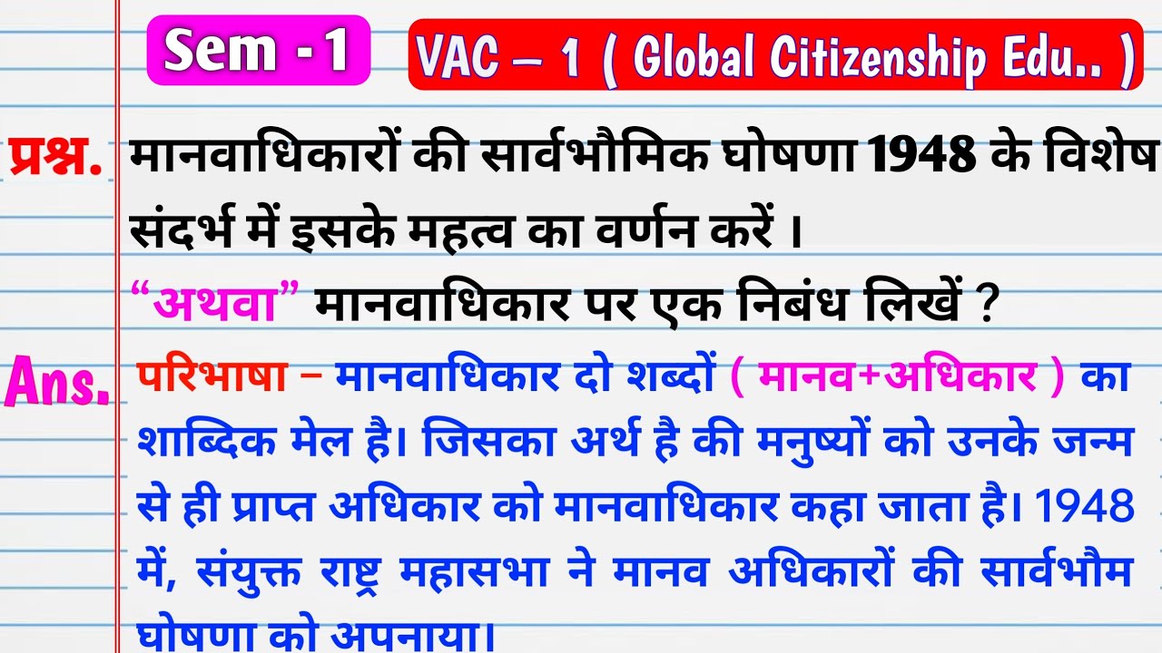 मानवाधिकारों की सार्वभौमिक घोषणा 1948। मनवाधिकार पर एक निबंध लिखें। manvadhikar par nibandh likhen।।