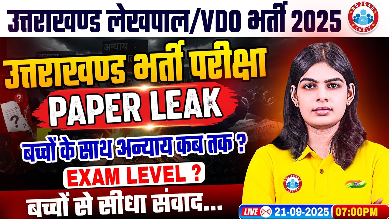 Uttrakhand Lekhpal & VDO Exam 2025 | बच्चों के साथ अन्याय कब तक ? | UKSSSC Paper Leak 2025 | Details