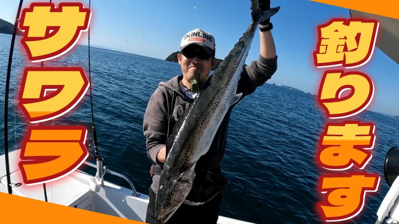 【ブレードジギング】激熱！サゴシラッシュ！！後編　サワラ釣っちゃいます！！【山口県釣り・瀬戸内海】