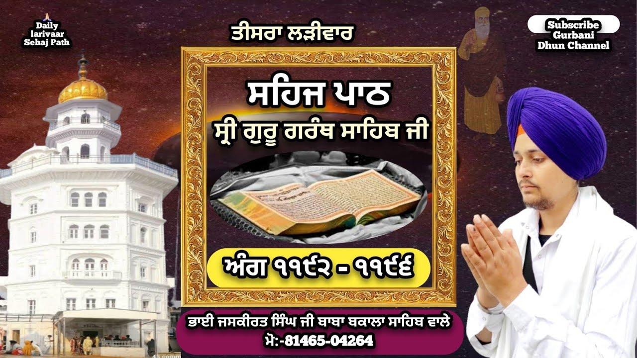 ਸਹਿਜ ਪਾਠ 1192 - 1196 ਅੰਗ ||Bhai Jaskirat Singh Ji ||Baba Bakala Sahib Wale