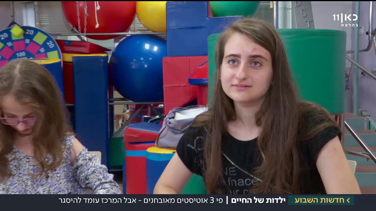 ילדות של החיים: 