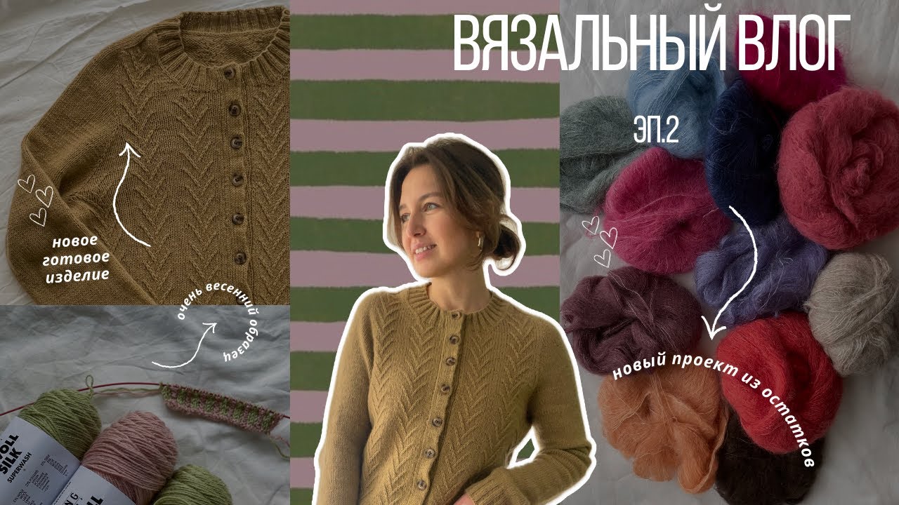 Начинаем готовиться к весне. Цветные новые проекты. Кардиган из Lamana Como. Вязальный блог 2/26