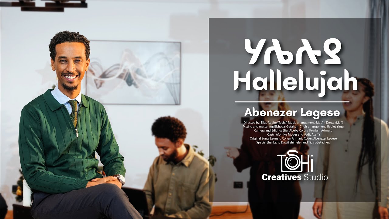  Hallelujah (Amharic Cover) ሃሌሉያ &mdash; Singer Abenezer Legese