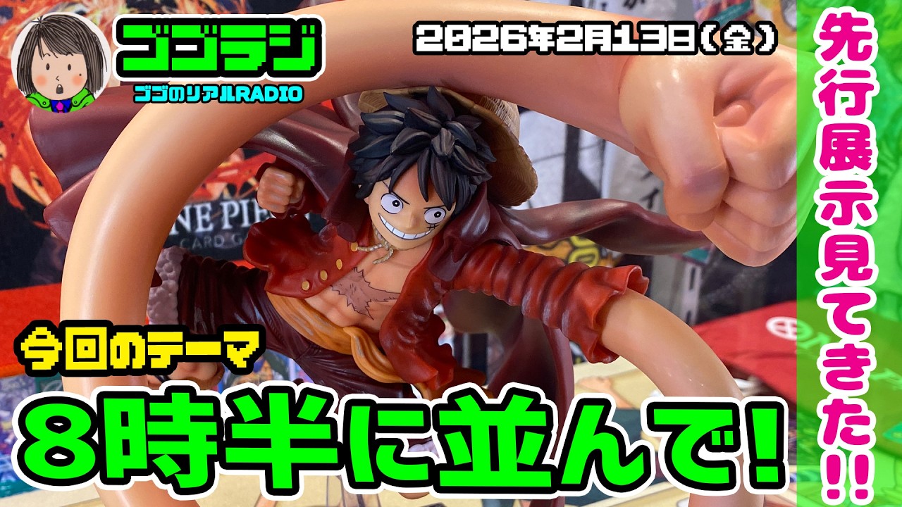 【第279回】発売日直前！一番くじ ONE PIECE CARD GAME ワンピース カードゲーム