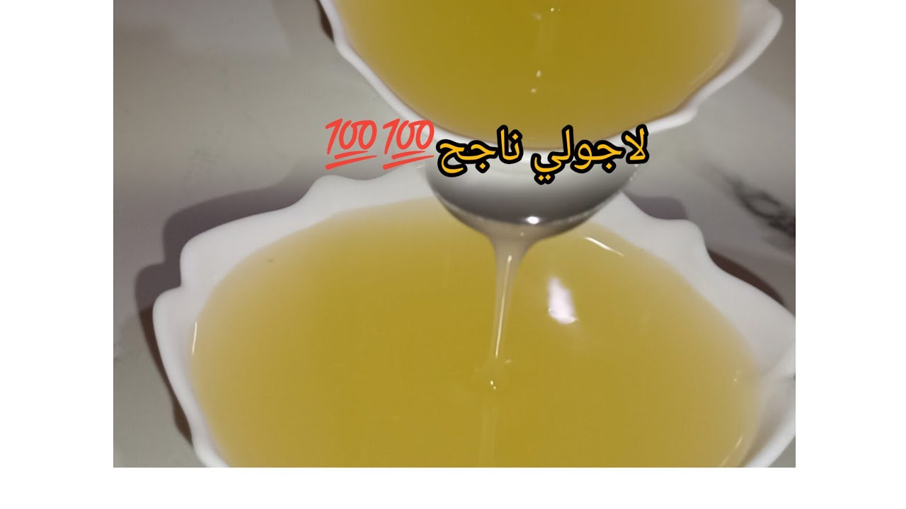 لا جولي ناجح 💯💯 وبمكونات بسيطة وتحضريه في 10دقايق 💫