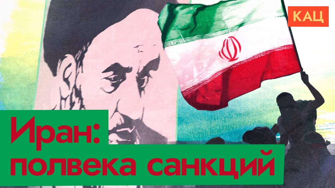 Экономические санкции | Как Иран живет в изоляции (English subtitles) @Max_Katz
