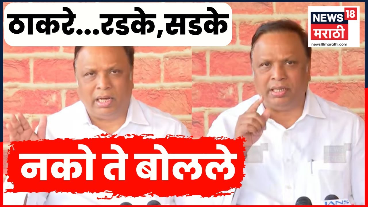 Ashish Shelar UNCUT | Raj Thackeray - Uddhav Thackeray यांच्यावर सडकून टीका | BMC Election | N18V