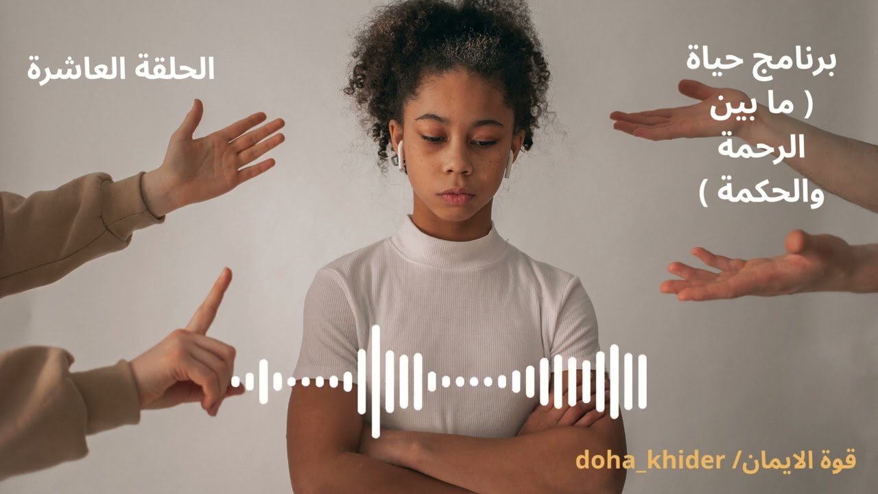 حياة | الحلقة ١٠ / تعبت من اسئلة الناس وتدخلهم بموضوع زواجي .. 