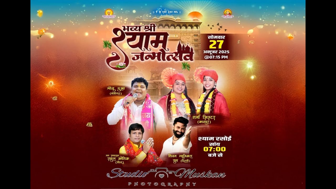 LIVE !! Telecast From Narwana !! भव्य श्री श्याम जन्मोत्सव  लाइव नरवाना  !! (27.10.2025)