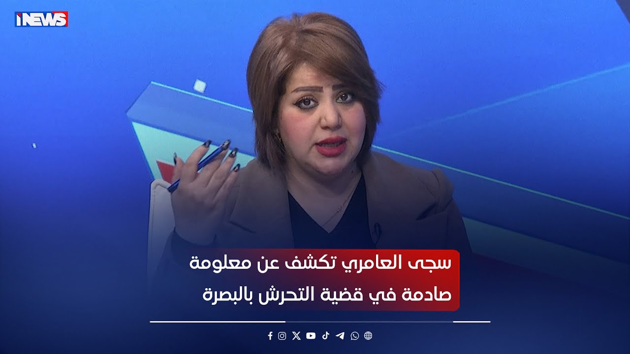 معلومة صادمة.. سجى العامري تكشف ما حدث بواقعة التـ/ـحرش في البصرة