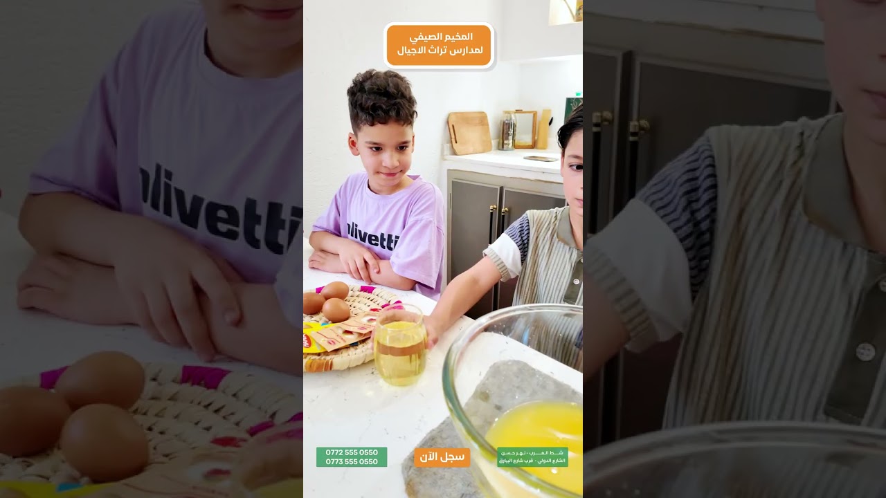 مخيمنا الصيفي باللغة الانجليزية -تعلم اطفالنا كيف يصنعون الكعك ويتعلمون اللغة الانجليزية بالوقت نفسه