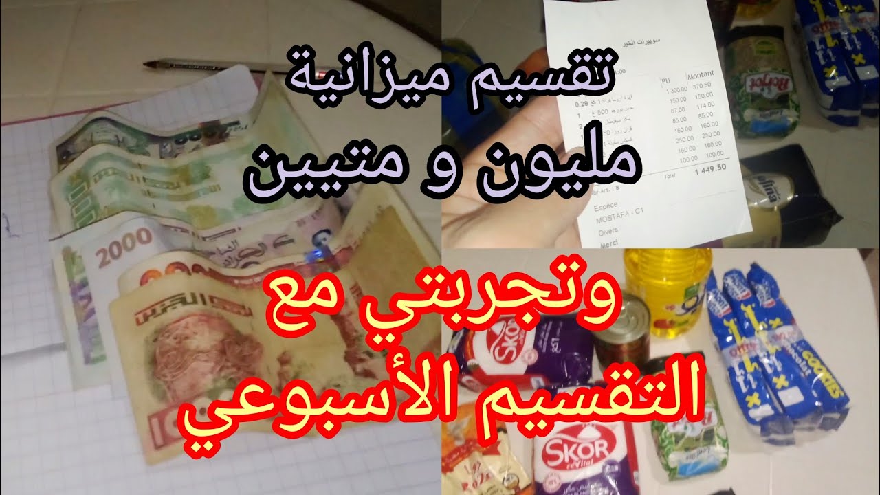 تحدي تقسيم ميزانية مليون و متيين 💴بدون حرمان بطريقة مجربة و ناجحة 💯