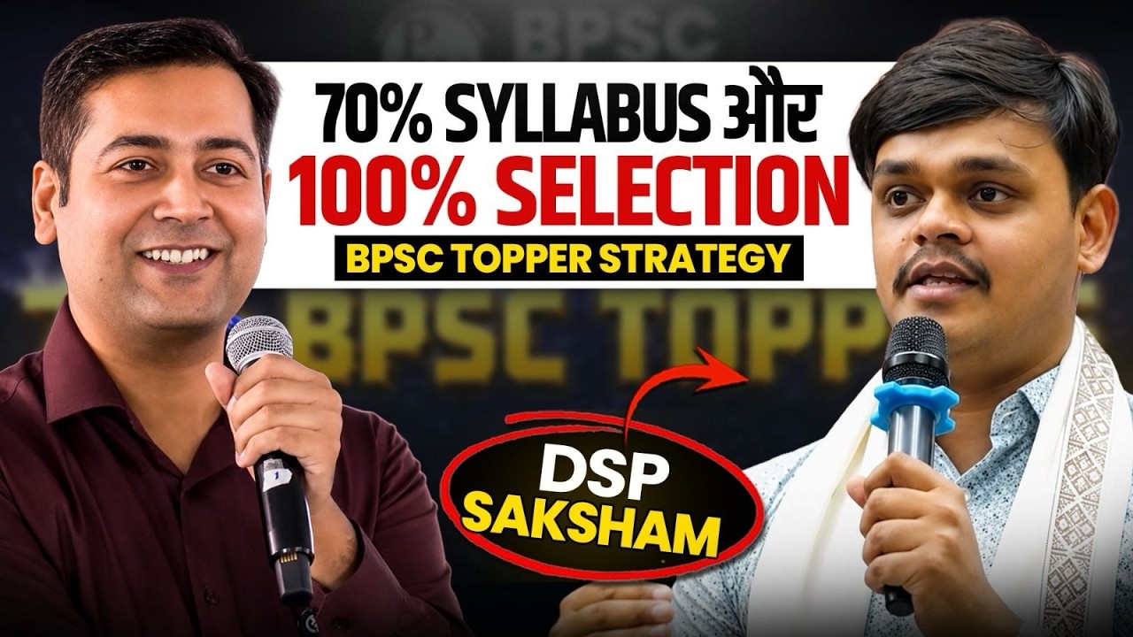 BPSC Topper Strategy | 70% Syllabus to 100% Selection BPSC Roadmap | BPSC Wallah