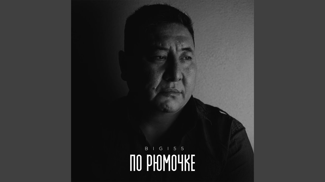 По рюмочке