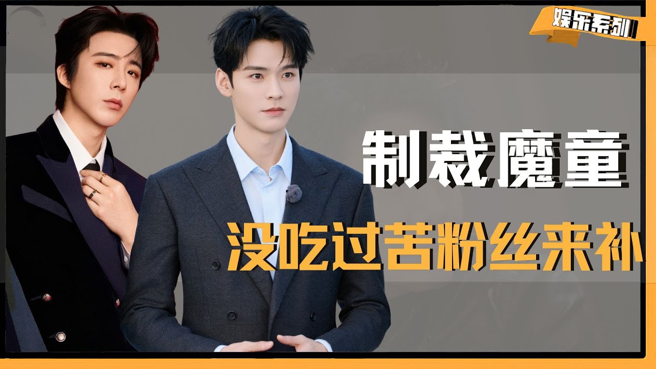 刘宇宁没给龚俊吃的苦，粉丝俊味仙补上了，果然只有亲粉丝，才能 制裁魔童蒸煮！#龚俊 #刘宇宁 #暗河传 #地球超新鲜 #花少7