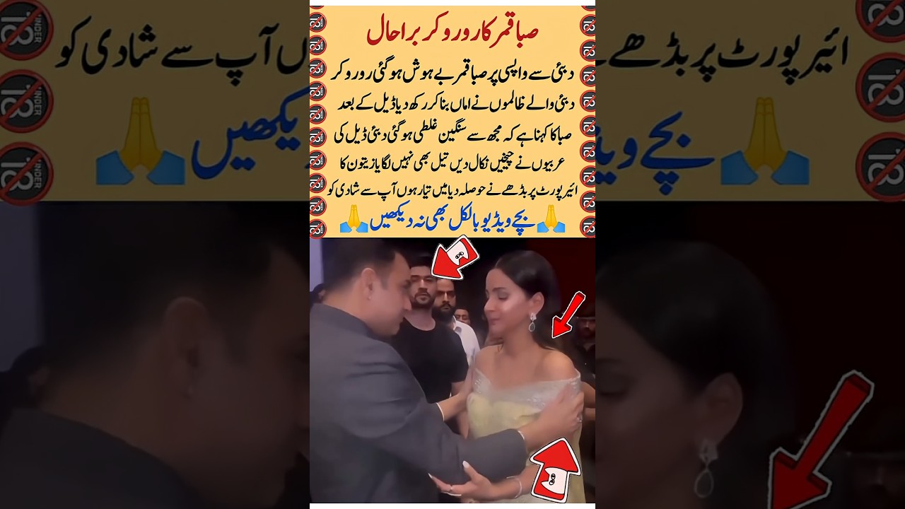 Saba Qamar Viral Video With 70-Year-Old Man? Fans React in Shock!#shorts