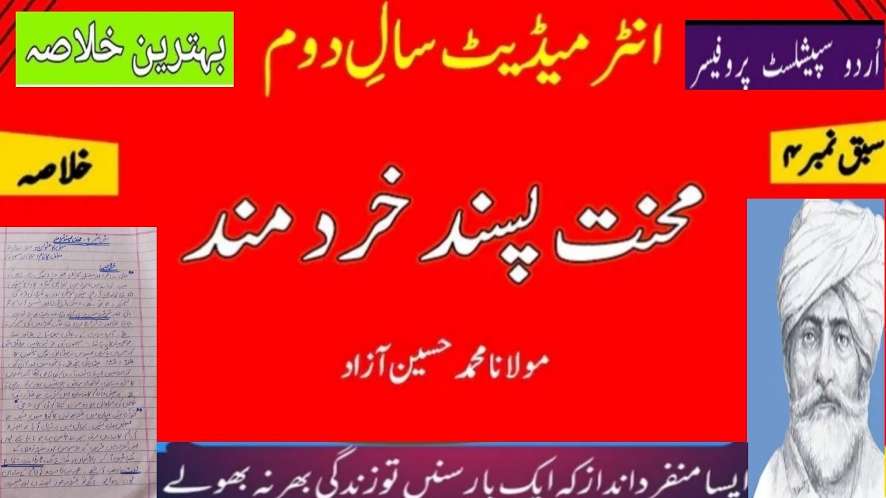 Mehnat Pasand Khirad Mand (محنت پسند خرد مند ) 2nd Year Urdu Chapter 4 Khulasa| best teacher