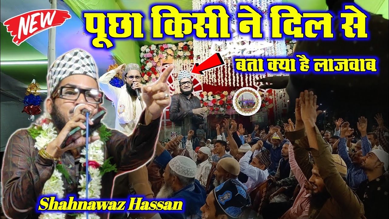 Poochha Kisi Ne Dil Se Bata Kiya Hai Lajawab!! Shahnawaz Hassan Naat