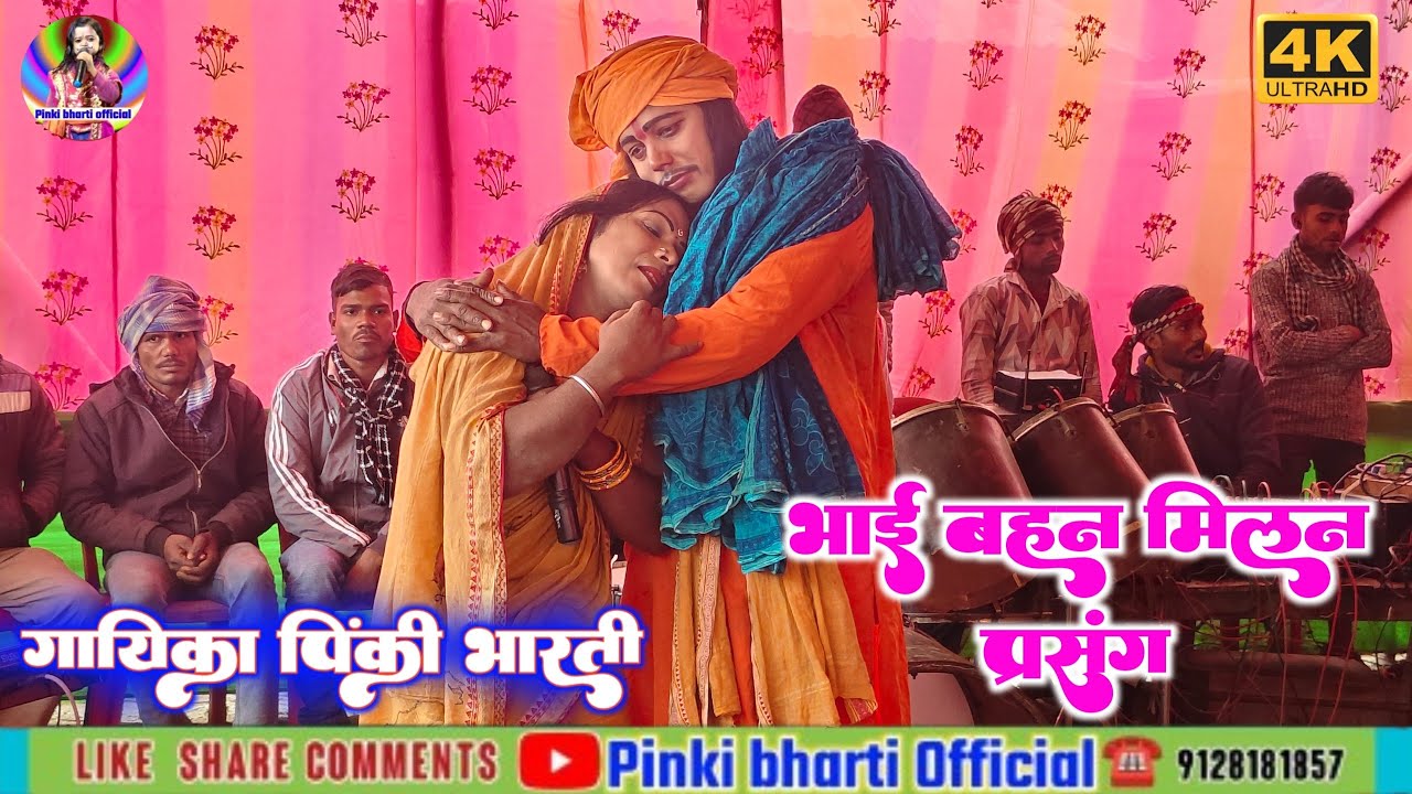 #धर्मलीला रंगीन भगैत पाठ के माध्यम से #पिंकी भारती भगैत #ज्योति बाबा प्रसंग #pinki bharti ka bhagait